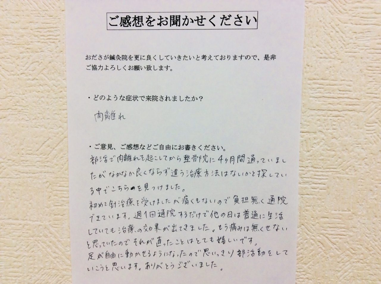 患者からの　手書手紙　古淵　チアガール　肉離れ